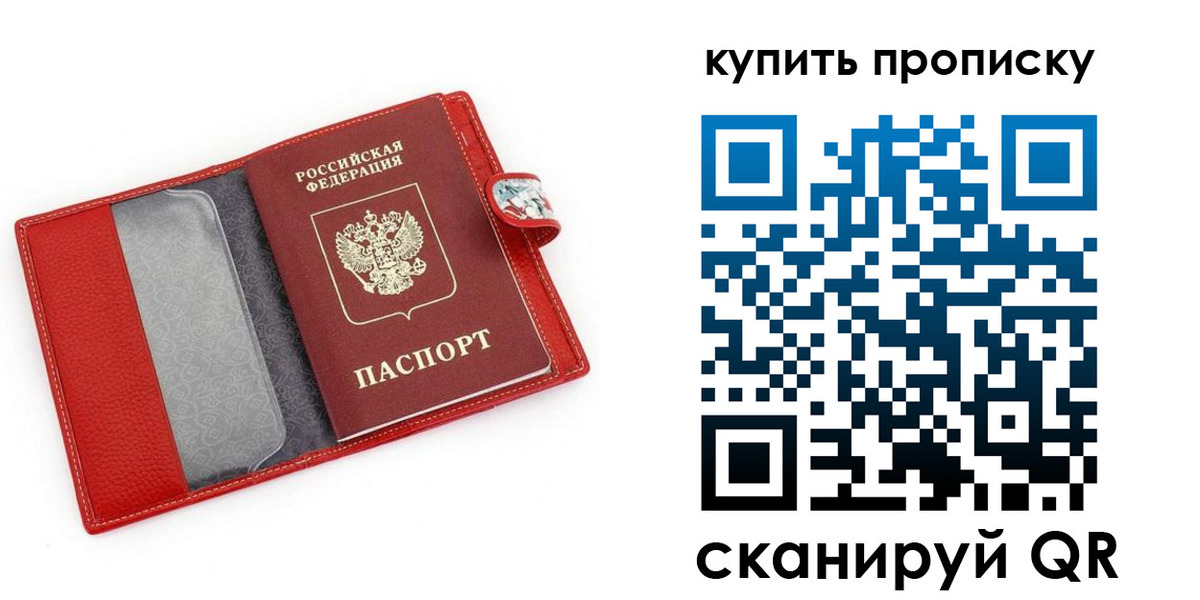 прописка 2025 в Мурманске