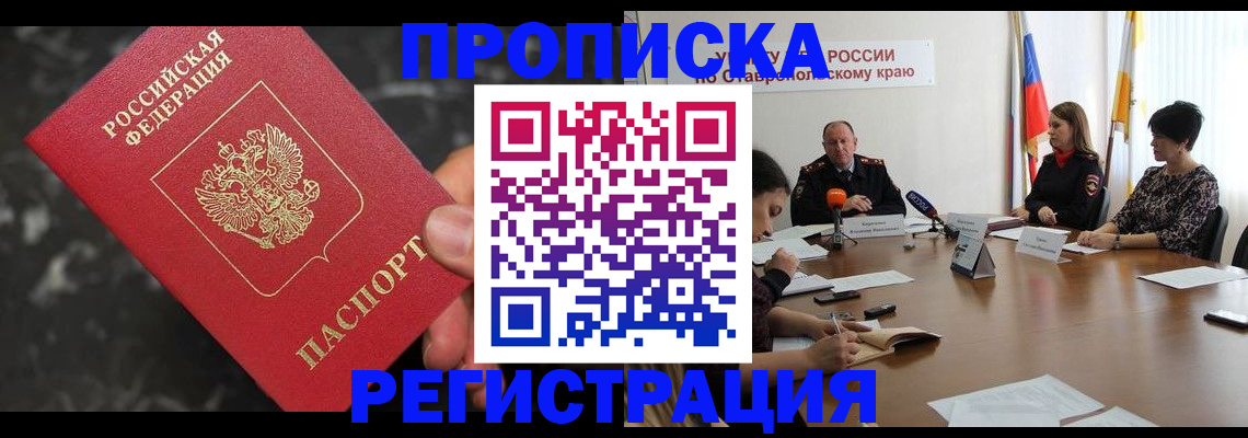 временная регистрация 2025 в Мурманске