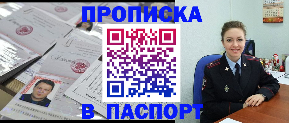 временная регистрация 2025 в Мурманске