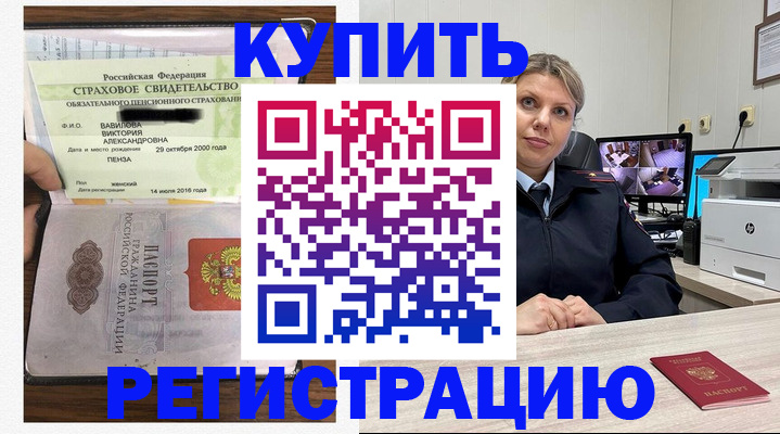 прописка ребенка в Мурманске